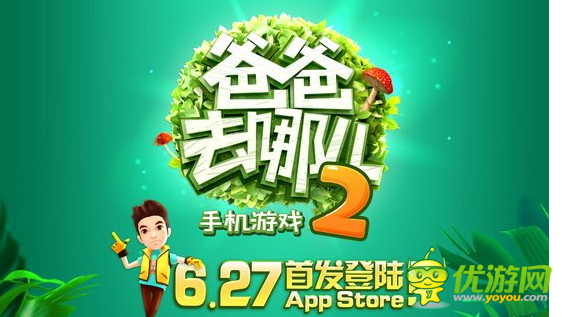 爸爸去哪兒風(fēng)靡盛夏 小伙伴們“去哪兒”玩了嗎？