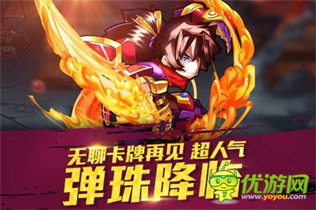 人氣彈珠手游《天天撞神將》深度評(píng)測(cè)