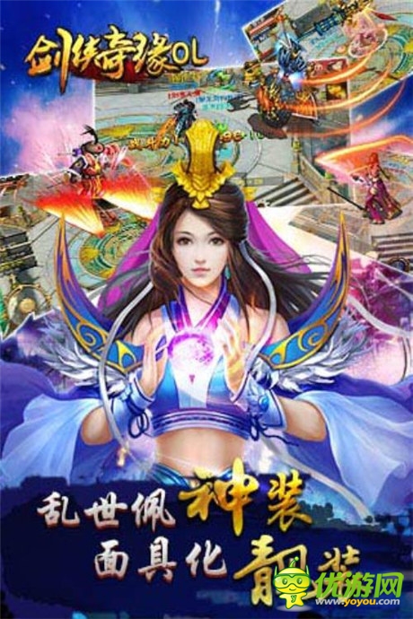 最快感劃屏式手游《劍俠奇緣OL》公測(cè)即將開啟