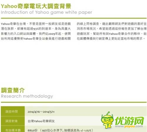2014臺(tái)灣游戲白皮書:手游占大半江山