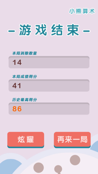 小熊算術怎么玩攻略技巧分享