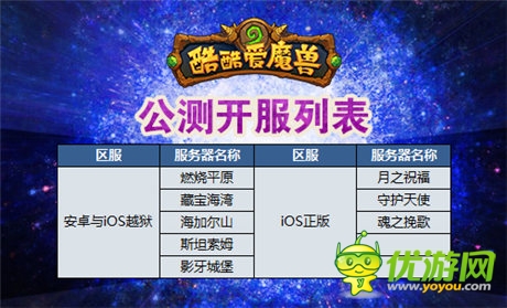 蘋果上架《酷酷愛(ài)魔獸》今日11:00雙版公測(cè)