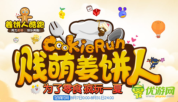 為了零食向前沖！ 《姜餅人酷跑》攜手京東豪禮放送