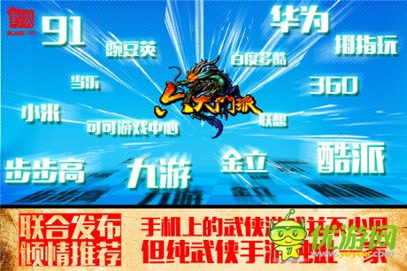 硬派PK《六大門(mén)派》安卓版不刪檔盜夢(mèng)內(nèi)測(cè)