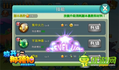 最強答題RPG《放開那領(lǐng)袖》技能升級攻略