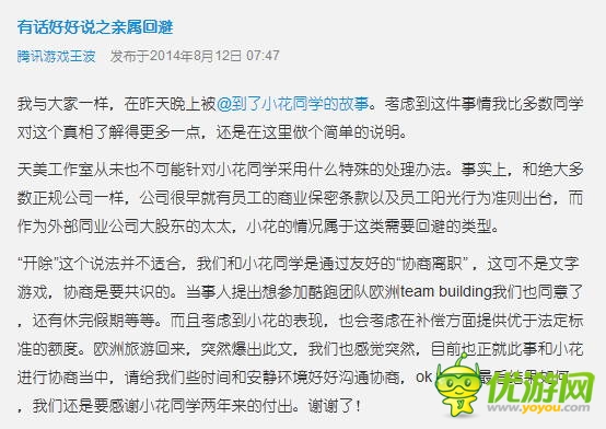 騰訊回應(yīng)陳小花：協(xié)商離職，有話好好說(shuō)