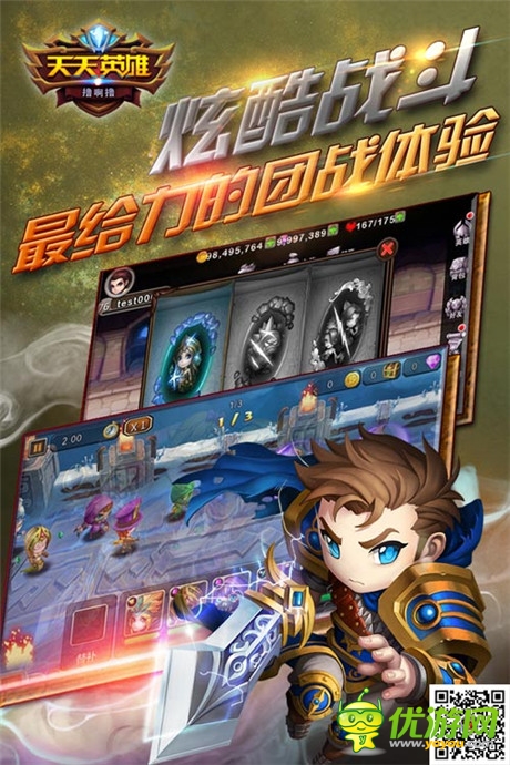 首款真3D戰(zhàn)網(wǎng)手游《天天英雄》內(nèi)測(cè)榮耀開啟