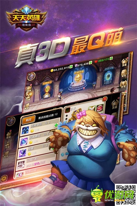 首款真3D戰(zhàn)網(wǎng)手游《天天英雄》內(nèi)測(cè)榮耀開啟