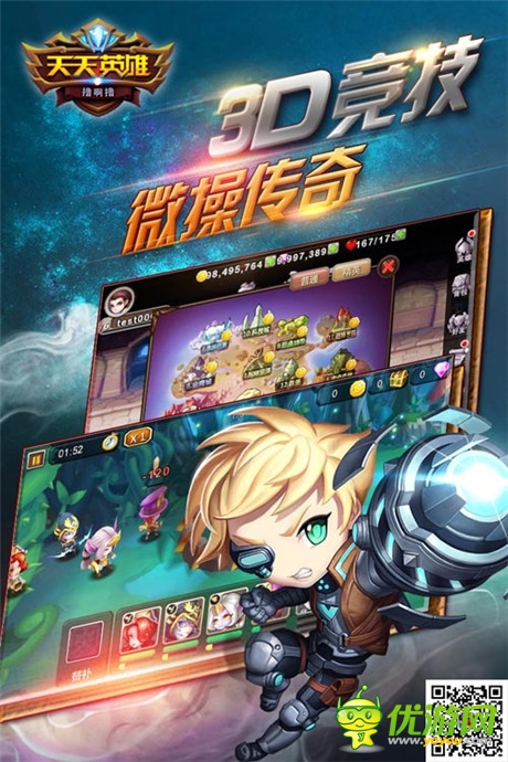 首款真3D戰(zhàn)網(wǎng)手游《天天英雄》內(nèi)測(cè)榮耀開啟