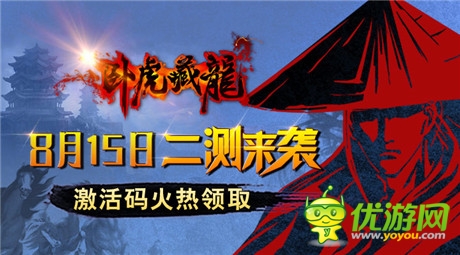自由武俠《臥虎藏龍》二測(cè)激活碼全攻略