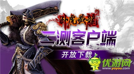 自由武俠《臥虎藏龍》二測(cè)激活碼全攻略