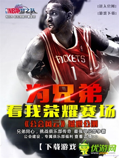 公會風(fēng)云來襲《NBA夢之隊》新版狂砸百萬福利