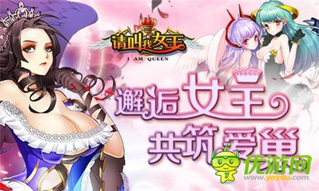 邂逅女王《請(qǐng)叫我女王》14日雙端開啟不刪檔內(nèi)測