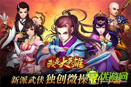 《我是大英雄》刪檔測(cè)試暫時(shí)延遲