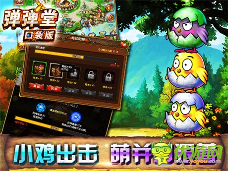 《彈彈堂》口袋版全新出爐 圖騰系統(tǒng)蠢蠢欲動