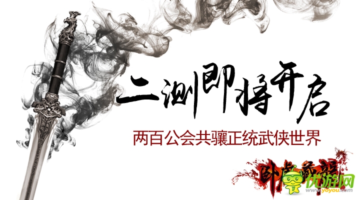 自由武俠《臥虎藏龍》兩百公會共驤預(yù)約二測