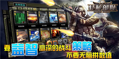軍事題材卡牌手游《特種部隊》開啟刪檔測試