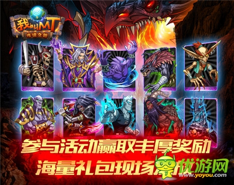海量禮包獨家發(fā)放《我叫MT》4.1活動盛典今晚開啟