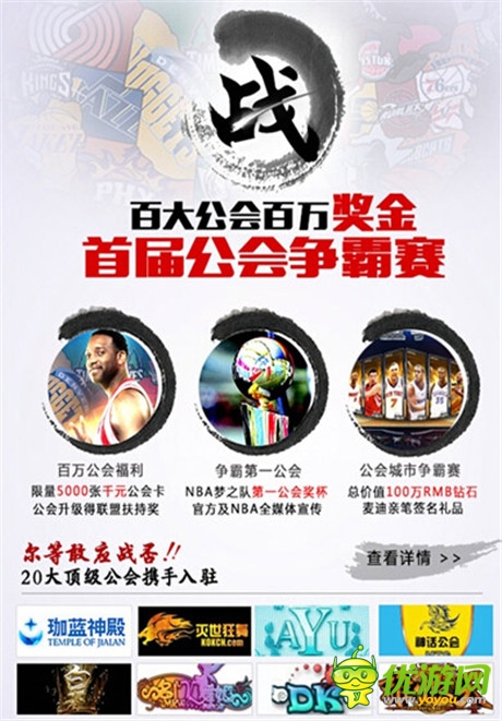 NBA籃球國(guó)度開(kāi)啟《NBA夢(mèng)之隊(duì)》攜冠軍胸模來(lái)襲
