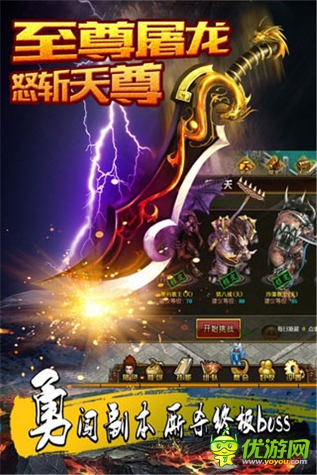 虐BOSS就來《天尊》闖天關奪寶
