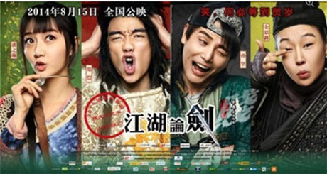 將IP進(jìn)行到底 九游《江湖論賤》攜電影上線(xiàn)安卓