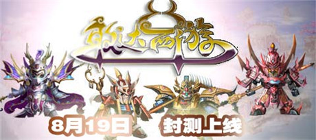 西游撞上敢達(dá)？《敢達(dá)西游》封測(cè)駕到