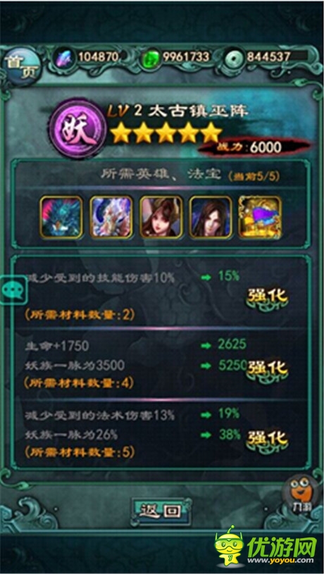 女媧歸來 新版《洪荒OL》獨(dú)創(chuàng)法陣系統(tǒng)介紹