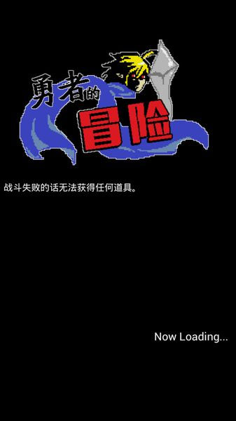 吃貨拯救世界 《勇者的冒險》漢化評測