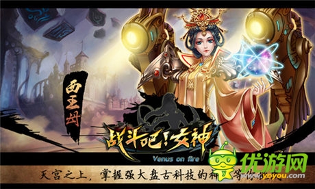 3D魔幻巨作《戰(zhàn)斗吧!女神》今日首測(cè)