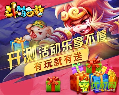等君來(lái)領(lǐng)《斗萌西游》豪禮集結(jié)十一大活動(dòng)不打烊
