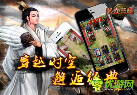 手游《熱血三國(guó)》IOS正版強(qiáng)勢(shì)登陸App Store