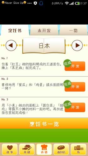 我的面包店被翔承包了 《心跳！戀愛面包店》評測
