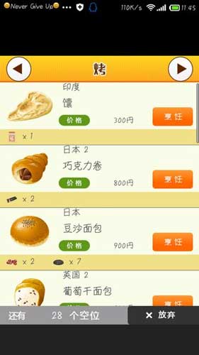 我的面包店被翔承包了 《心跳！戀愛面包店》評測