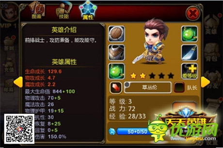 歐陽白新游評測!代入感超強的天天英雄