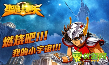 不老的傳說《圣斗士星矢》新服榮耀現世