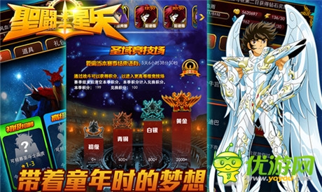 不老的傳說《圣斗士星矢》新服榮耀現世