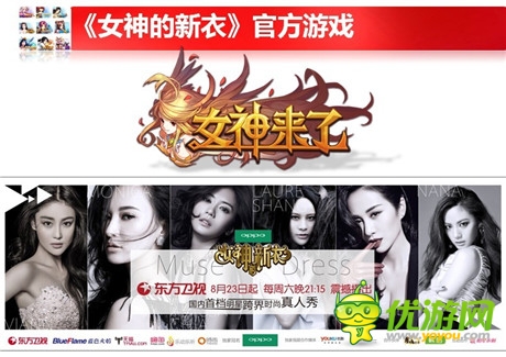 《女神來了》聯(lián)手《女神的新衣》演繹最I(lǐng)N時尚