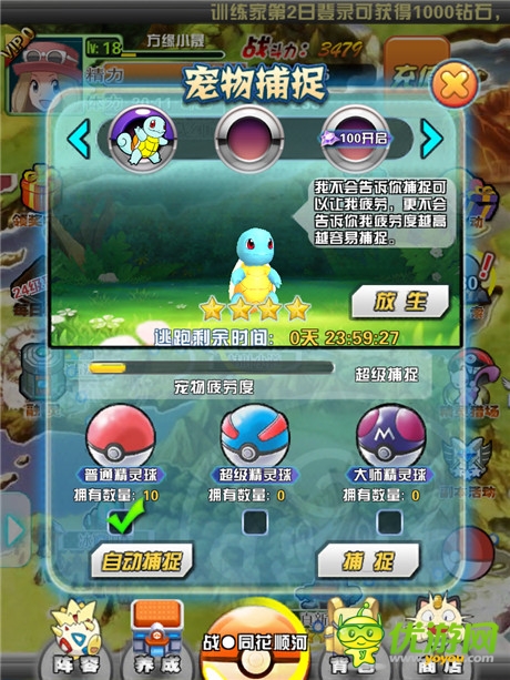 稍安勿躁《口袋寶貝》寵物捕捉進化初體驗
