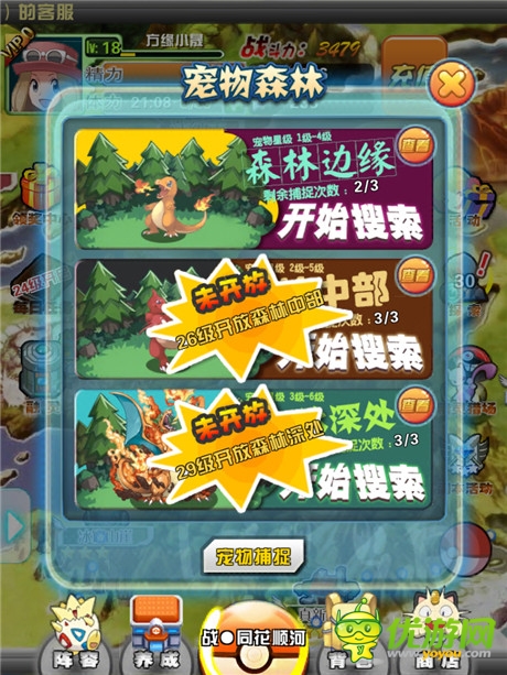 稍安勿躁《口袋寶貝》寵物捕捉進化初體驗