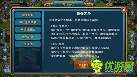 《龍騎帝國》“最強之矛”新玩法攻略