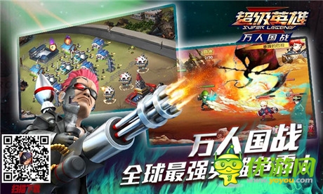 全球最強(qiáng)英雄爭霸《超級英雄》萬人國戰(zhàn)