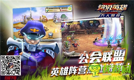 全球最強(qiáng)英雄爭霸《超級英雄》萬人國戰(zhàn)