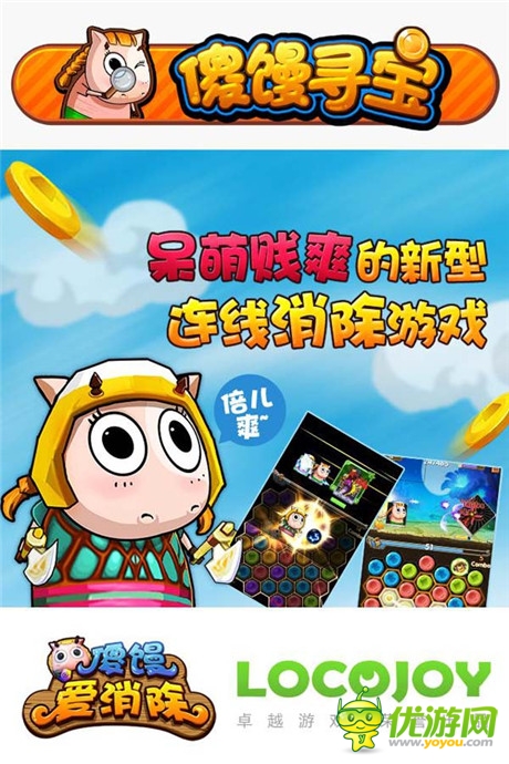 是男人堅(jiān)持60秒《傻饅愛消除》限時(shí)闖關(guān)首爆