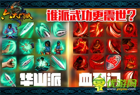 孰正孰邪？《六大門(mén)派》華山血刀戰(zhàn)前剖析