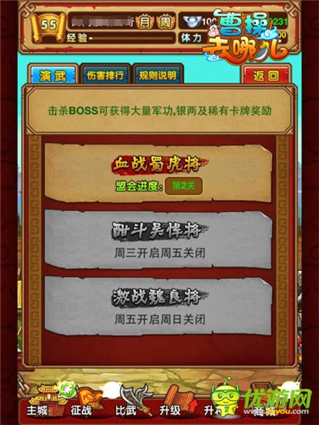揚(yáng)名三國間《曹操去哪兒》盟會演武大作戰(zhàn)