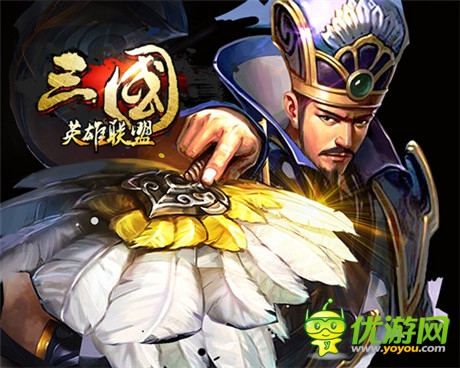 《三國(guó)英雄聯(lián)盟》即將上線 五大活動(dòng)同步開(kāi)啟