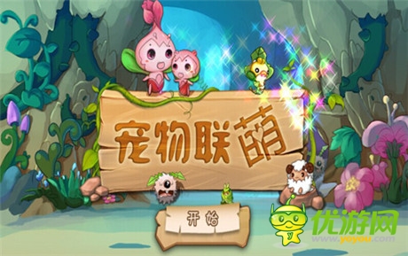 妹子需要你的幫助《寵物聯(lián)萌》探險(xiǎn)奪寶
