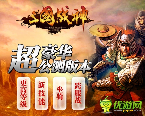 《三國戰(zhàn)神》9月10日公測(cè)前備戰(zhàn) 延期就送小米4