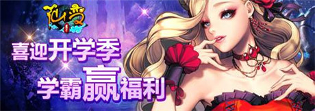 開學(xué)季你不可不討論的游戲——《仙變》