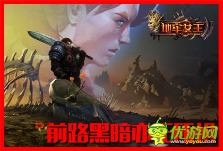 開學(xué)必備《地牢女王》誓將暗黑進行到底